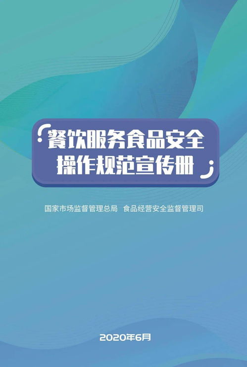 餐飲服務(wù)食品安全操作規(guī)范漫畫(huà)版 酒店管理新風(fēng)尚