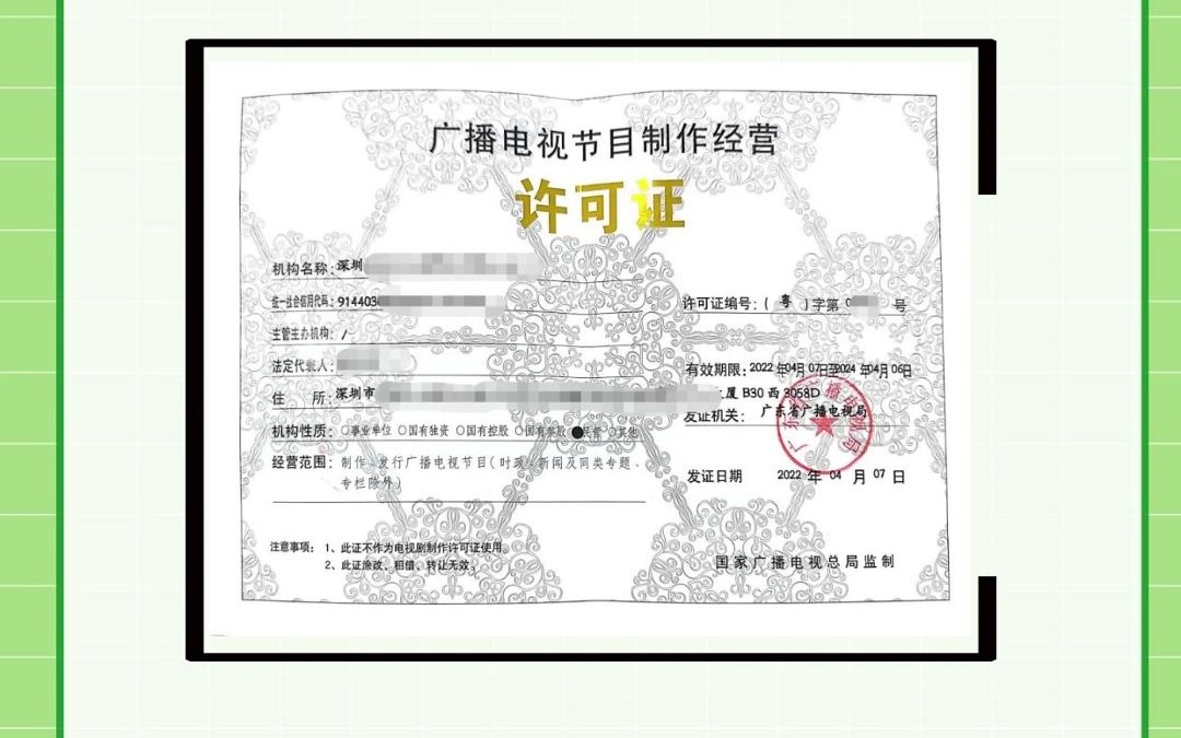 如何申請(qǐng)廣播電視節(jié)目制作經(jīng)營(yíng)許可證